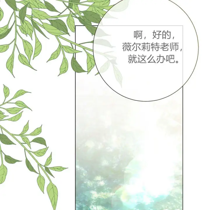 《拜托放过艾米丽小姐吧》第27话图14