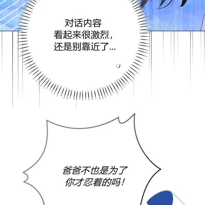 《拜托放过艾米丽小姐吧》第27话图143