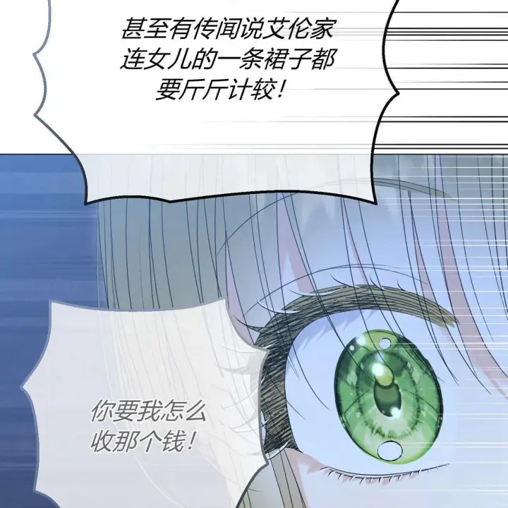 《拜托放过艾米丽小姐吧》第27话图147