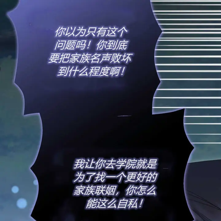 《拜托放过艾米丽小姐吧》第27话图151