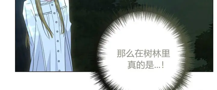 《拜托放过艾米丽小姐吧》第27话图156