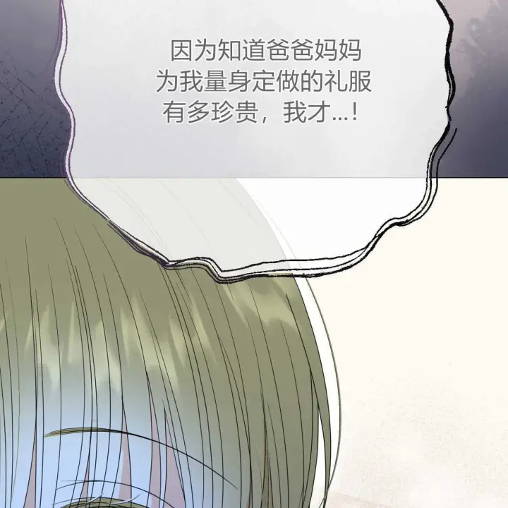 《拜托放过艾米丽小姐吧》第27话图166