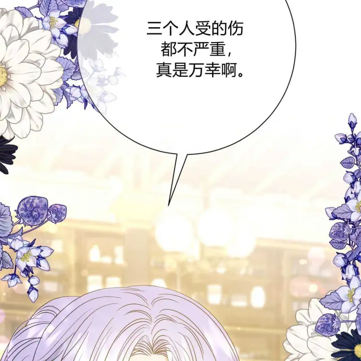 《拜托放过艾米丽小姐吧》第27话图21