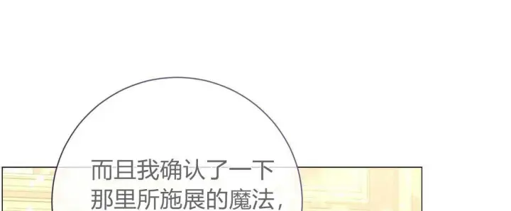 《拜托放过艾米丽小姐吧》第27话图24