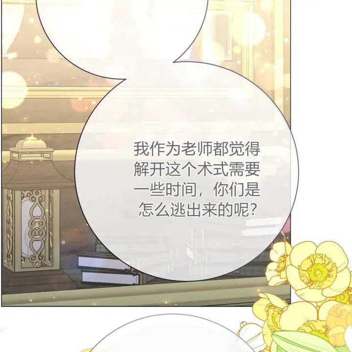 《拜托放过艾米丽小姐吧》第27话图25