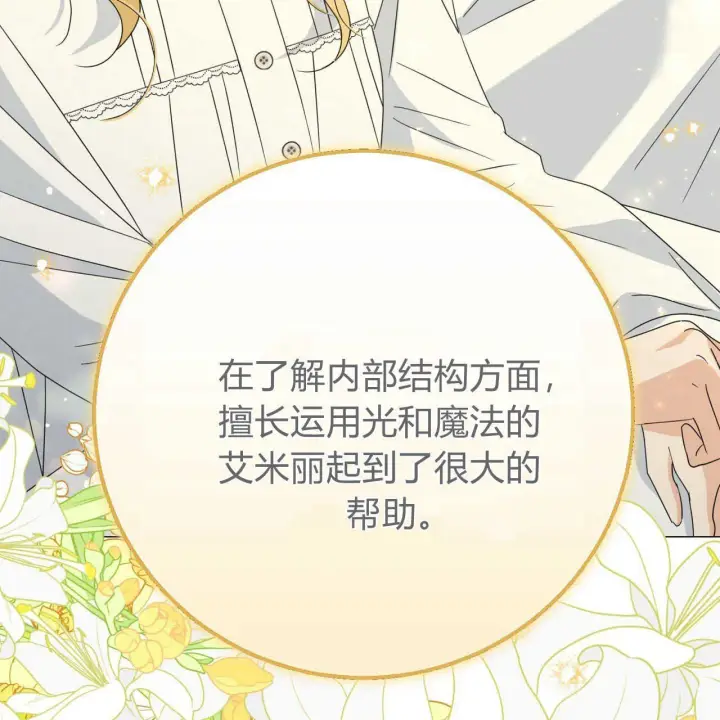 《拜托放过艾米丽小姐吧》第27话图29
