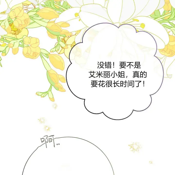 《拜托放过艾米丽小姐吧》第27话图30