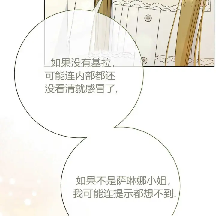 《拜托放过艾米丽小姐吧》第27话图33