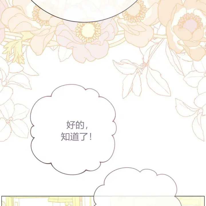《拜托放过艾米丽小姐吧》第27话图39