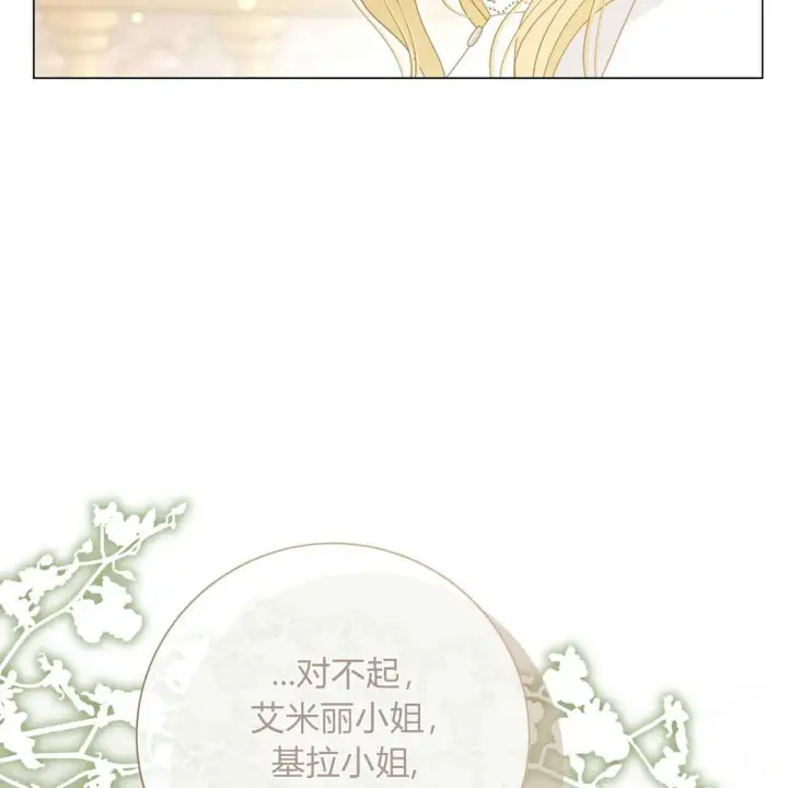 《拜托放过艾米丽小姐吧》第27话图46