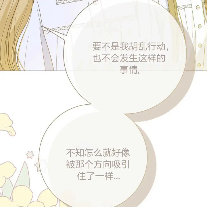 《拜托放过艾米丽小姐吧》第27话图49