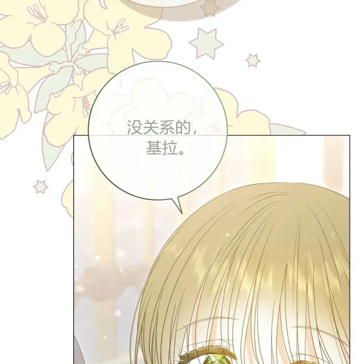 《拜托放过艾米丽小姐吧》第27话图50