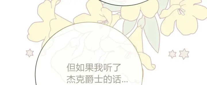 《拜托放过艾米丽小姐吧》第27话图52