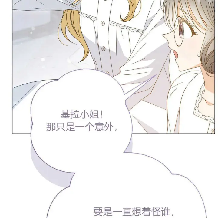 《拜托放过艾米丽小姐吧》第27话图54