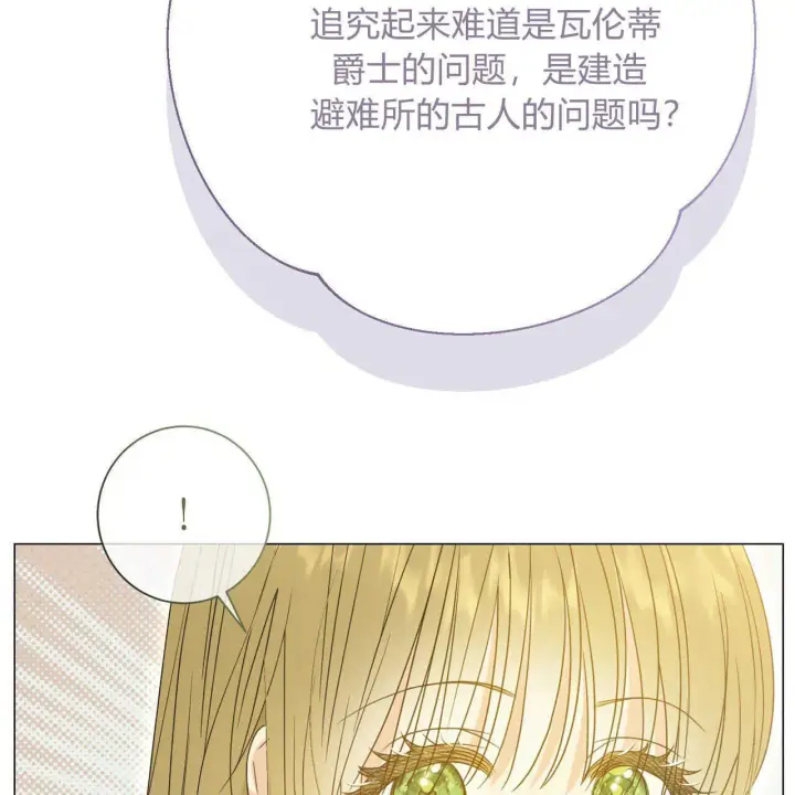 《拜托放过艾米丽小姐吧》第27话图55