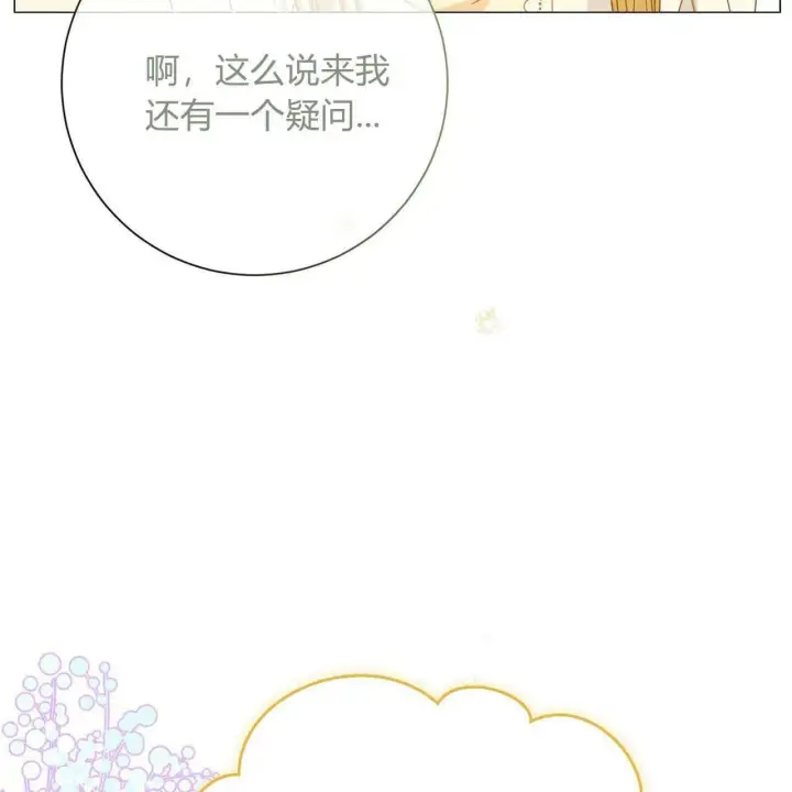《拜托放过艾米丽小姐吧》第27话图57
