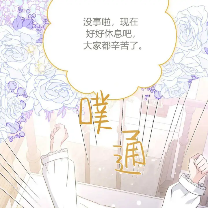 《拜托放过艾米丽小姐吧》第27话图58