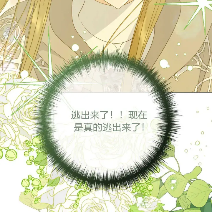《拜托放过艾米丽小姐吧》第27话图6