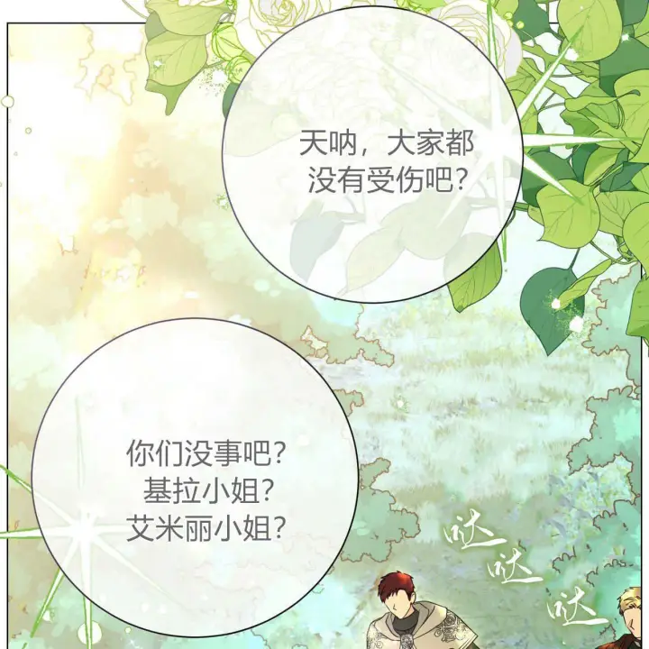《拜托放过艾米丽小姐吧》第27话图7