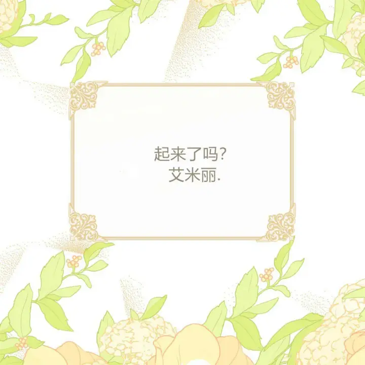 《拜托放过艾米丽小姐吧》第27话图85