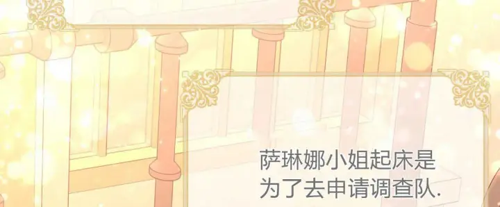 《拜托放过艾米丽小姐吧》第27话图88