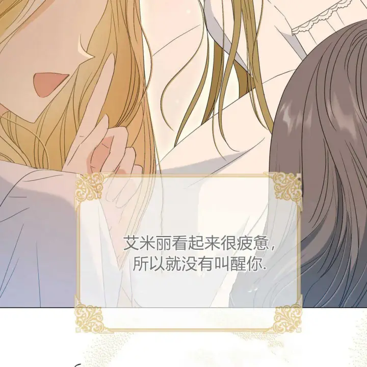 《拜托放过艾米丽小姐吧》第27话图90