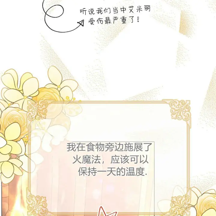 《拜托放过艾米丽小姐吧》第27话图91