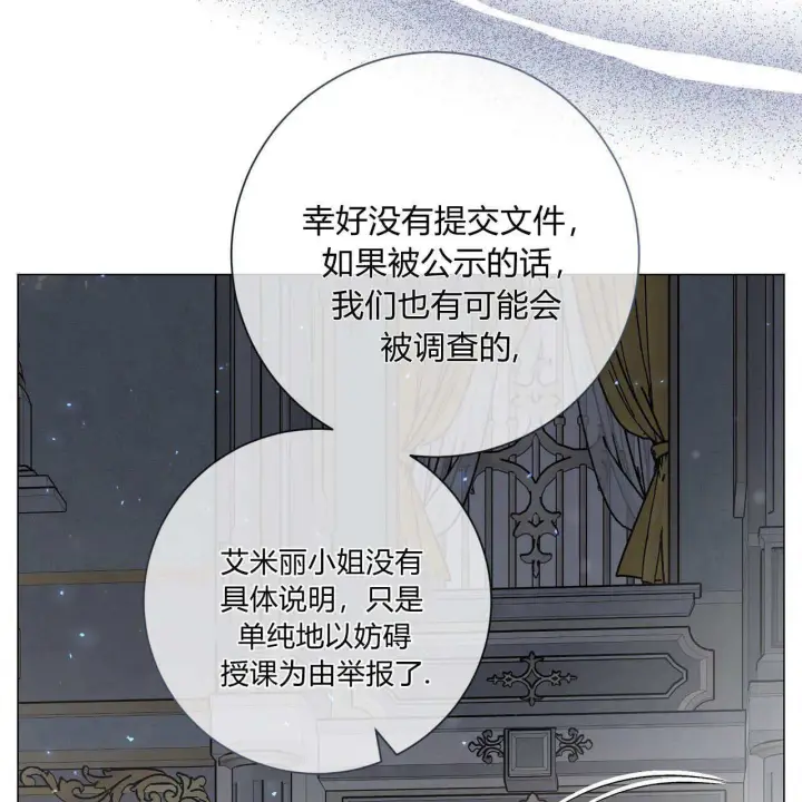 《拜托放过艾米丽小姐吧》第29话图10