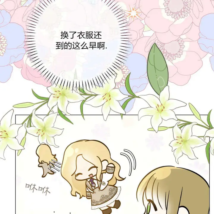 《拜托放过艾米丽小姐吧》第29话图106