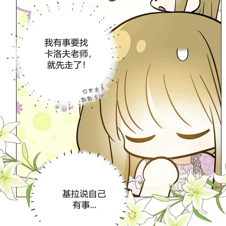 《拜托放过艾米丽小姐吧》第29话图107