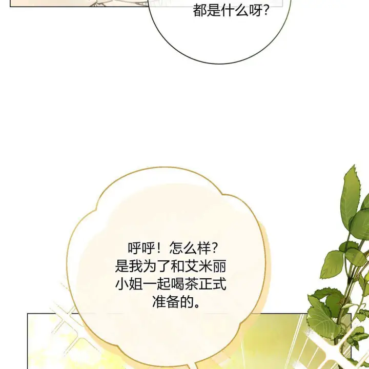 《拜托放过艾米丽小姐吧》第29话图118