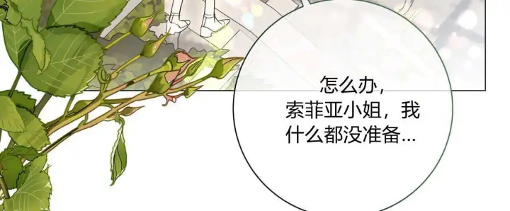 《拜托放过艾米丽小姐吧》第29话图120