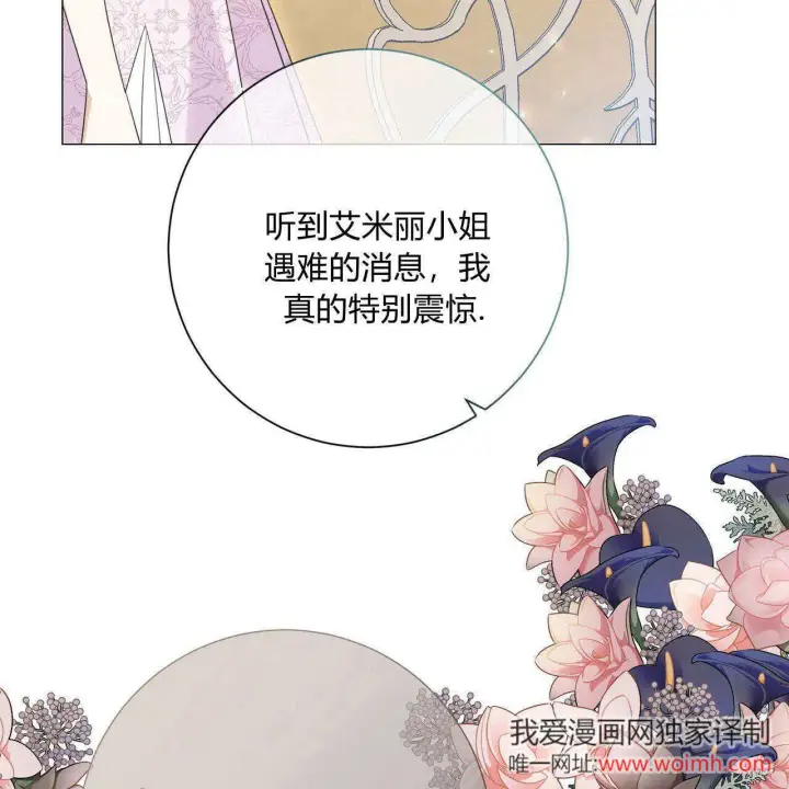 《拜托放过艾米丽小姐吧》第29话图126