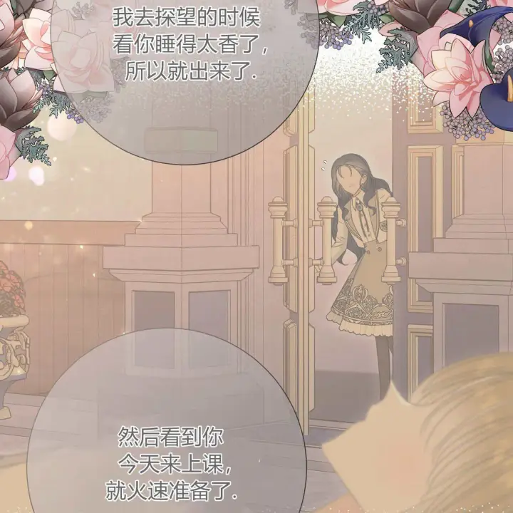 《拜托放过艾米丽小姐吧》第29话图127