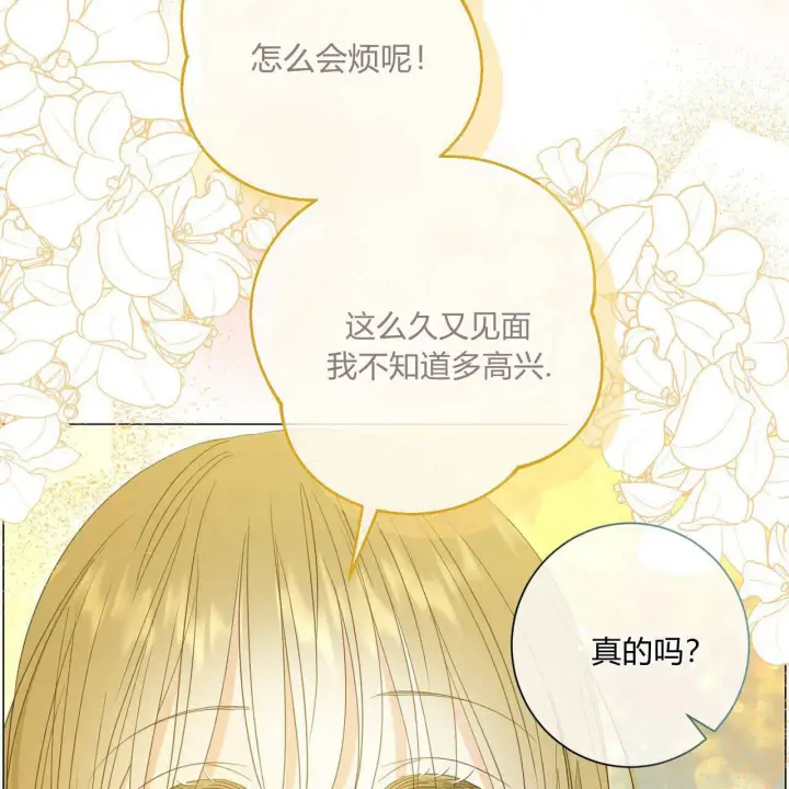 《拜托放过艾米丽小姐吧》第29话图131