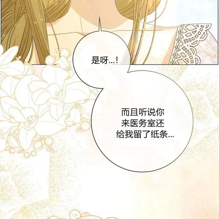 《拜托放过艾米丽小姐吧》第29话图133