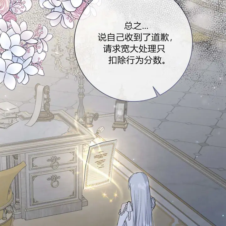 《拜托放过艾米丽小姐吧》第29话图14
