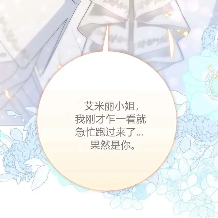 《拜托放过艾米丽小姐吧》第29话图147