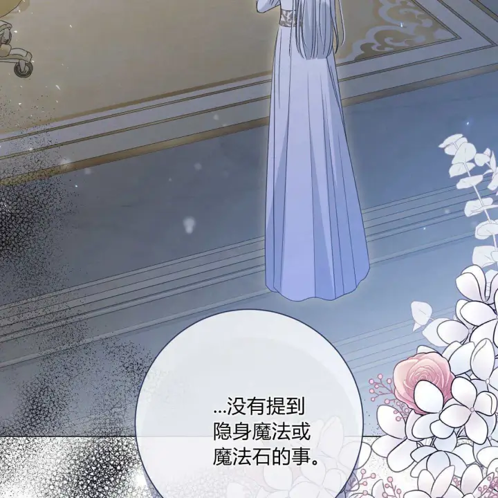 《拜托放过艾米丽小姐吧》第29话图15
