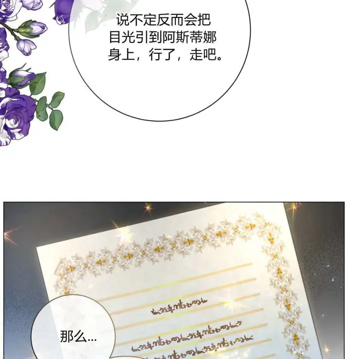 《拜托放过艾米丽小姐吧》第29话图19