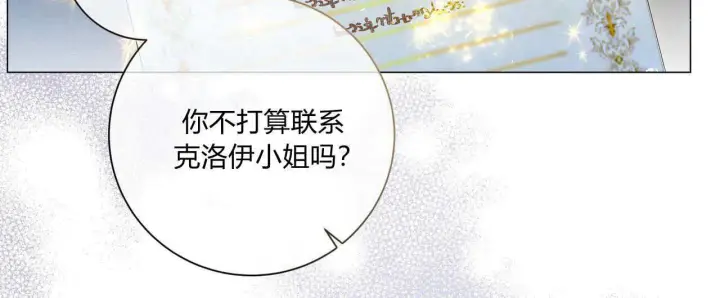 《拜托放过艾米丽小姐吧》第29话图20