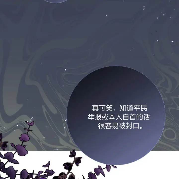 《拜托放过艾米丽小姐吧》第29话图26