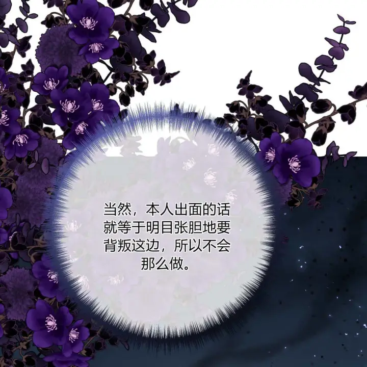 《拜托放过艾米丽小姐吧》第29话图27
