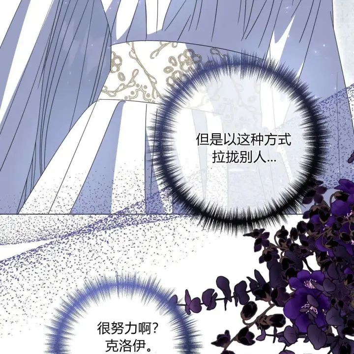 《拜托放过艾米丽小姐吧》第29话图30