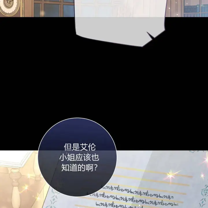 《拜托放过艾米丽小姐吧》第29话图37