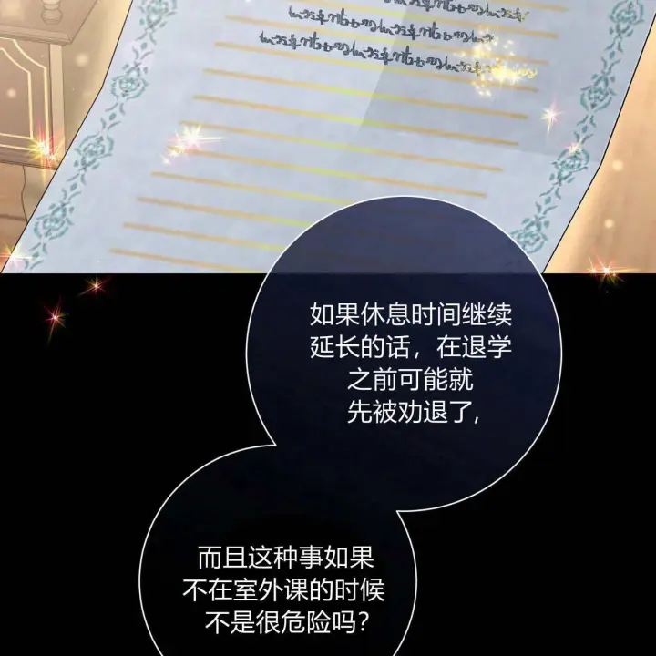 《拜托放过艾米丽小姐吧》第29话图38