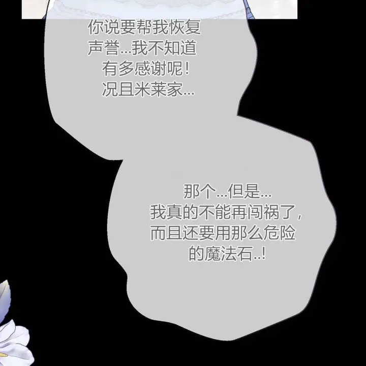 《拜托放过艾米丽小姐吧》第29话图42