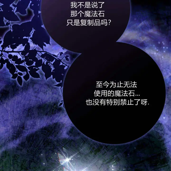 《拜托放过艾米丽小姐吧》第29话图46