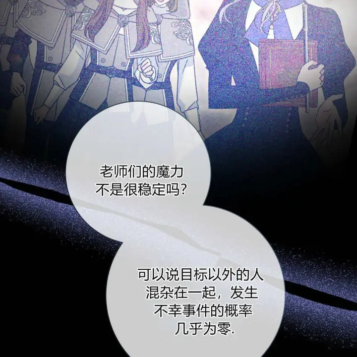 《拜托放过艾米丽小姐吧》第29话图50