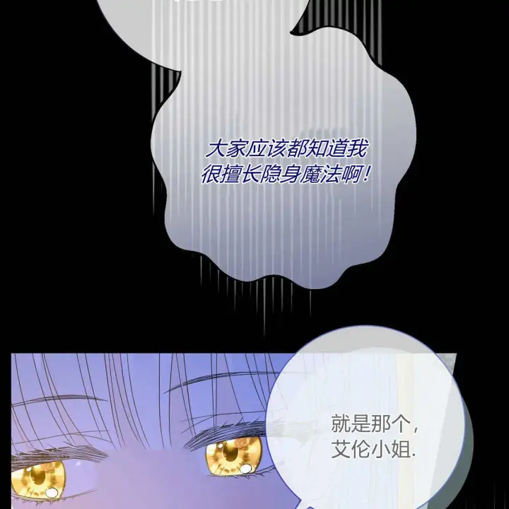《拜托放过艾米丽小姐吧》第29话图53